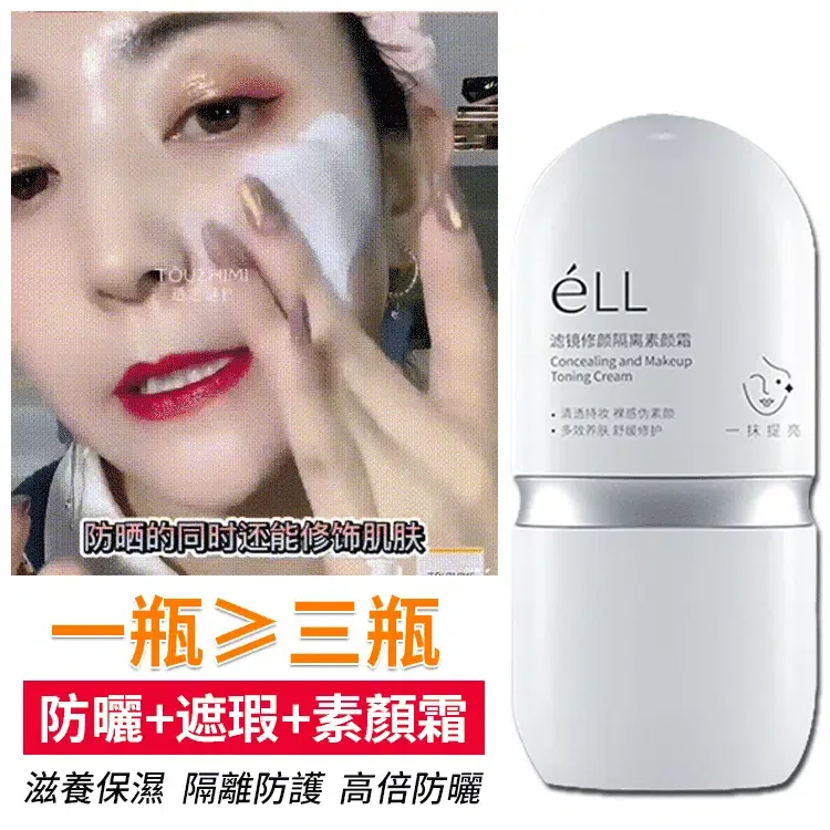 自然提亮裸妝懶人素顏霜