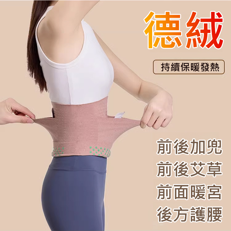 艾草發熱雙兜護腰帶