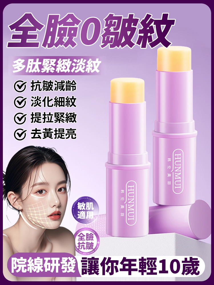 多勝肽緊緻淡紋精華棒