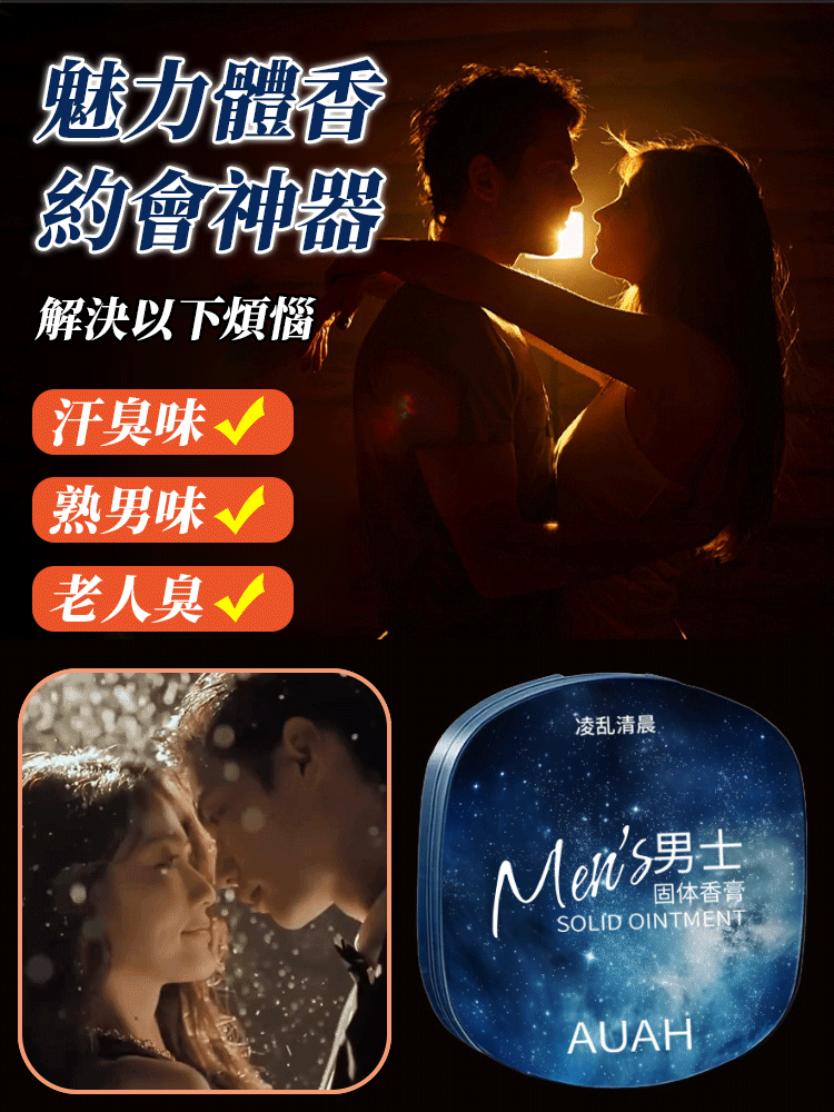 隨身便攜式固態香膏