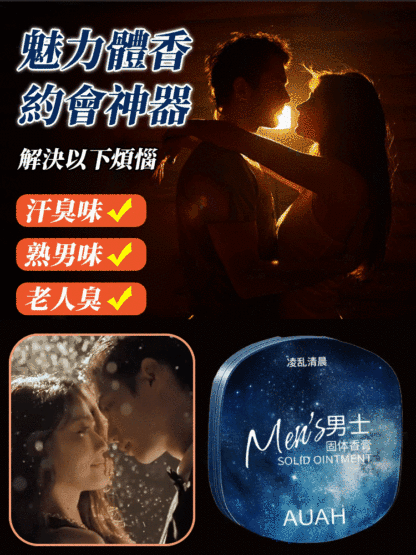 隨身便攜式固態香膏