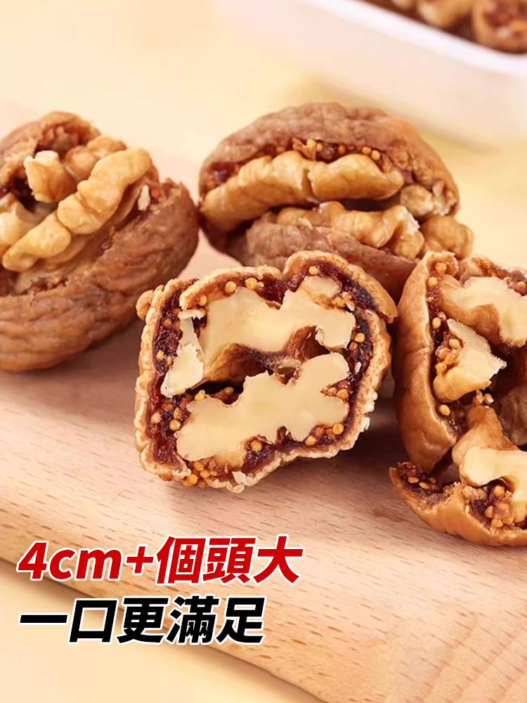 抗癌奇效無花果夾核桃仁
