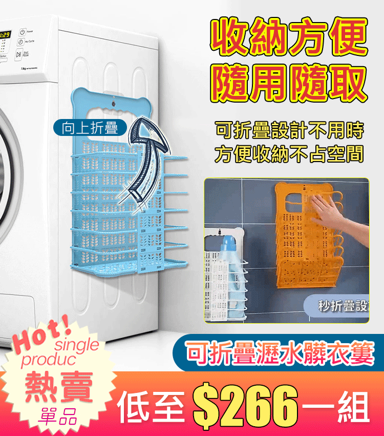HFH-可折疊瀝水髒衣簍