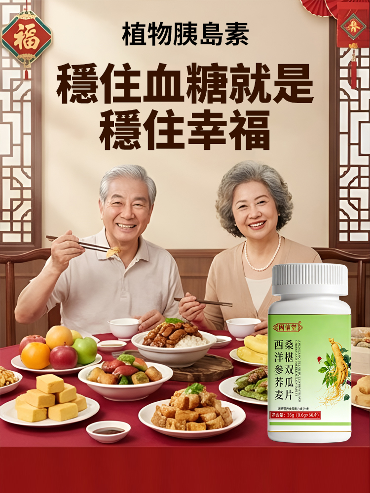 西洋參蕎麥桑葚雙瓜片