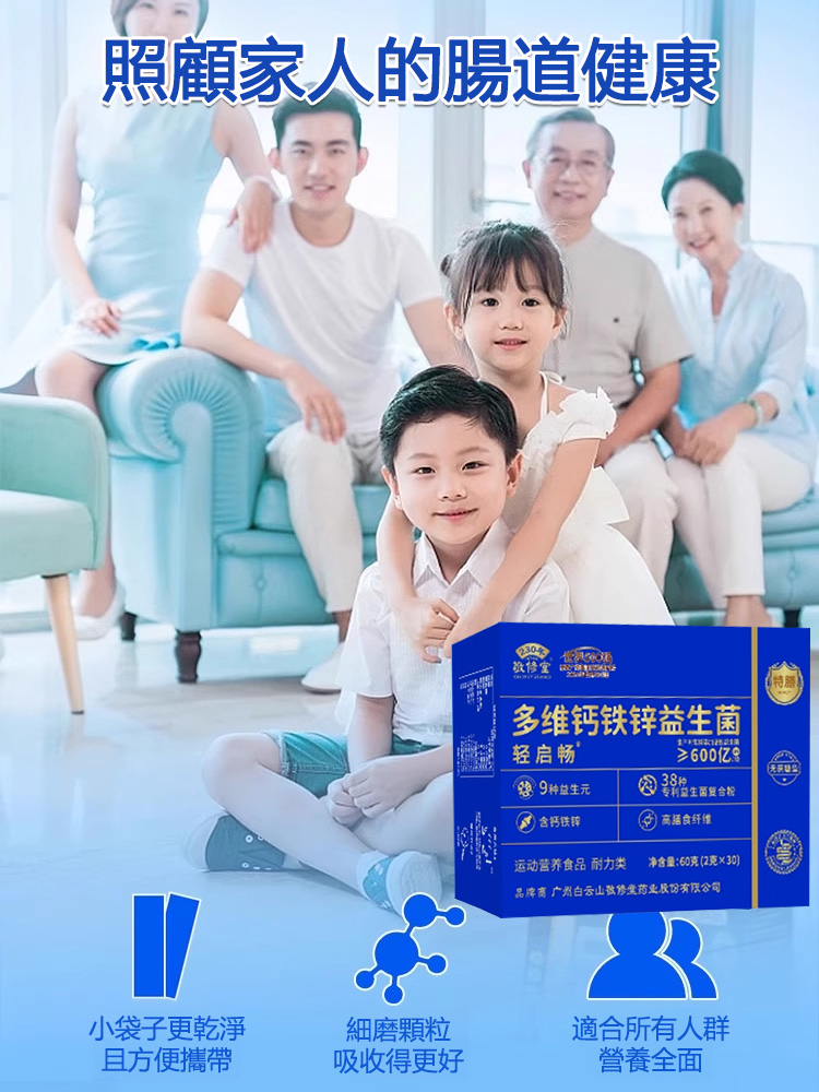 多維鈣鐵鋅益生菌