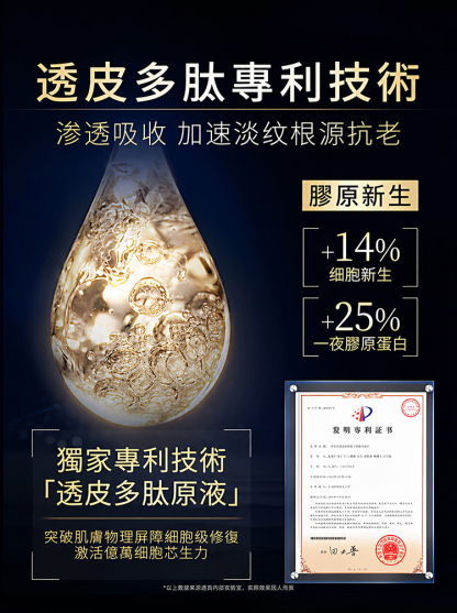 五珍緊緻眼霜