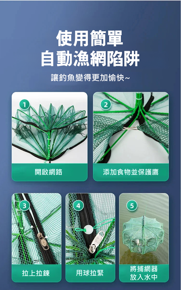 翻译件-HFH-【捕鱼达人】自动折叠加粗捕鱼笼-1194413-系统_21.jpg