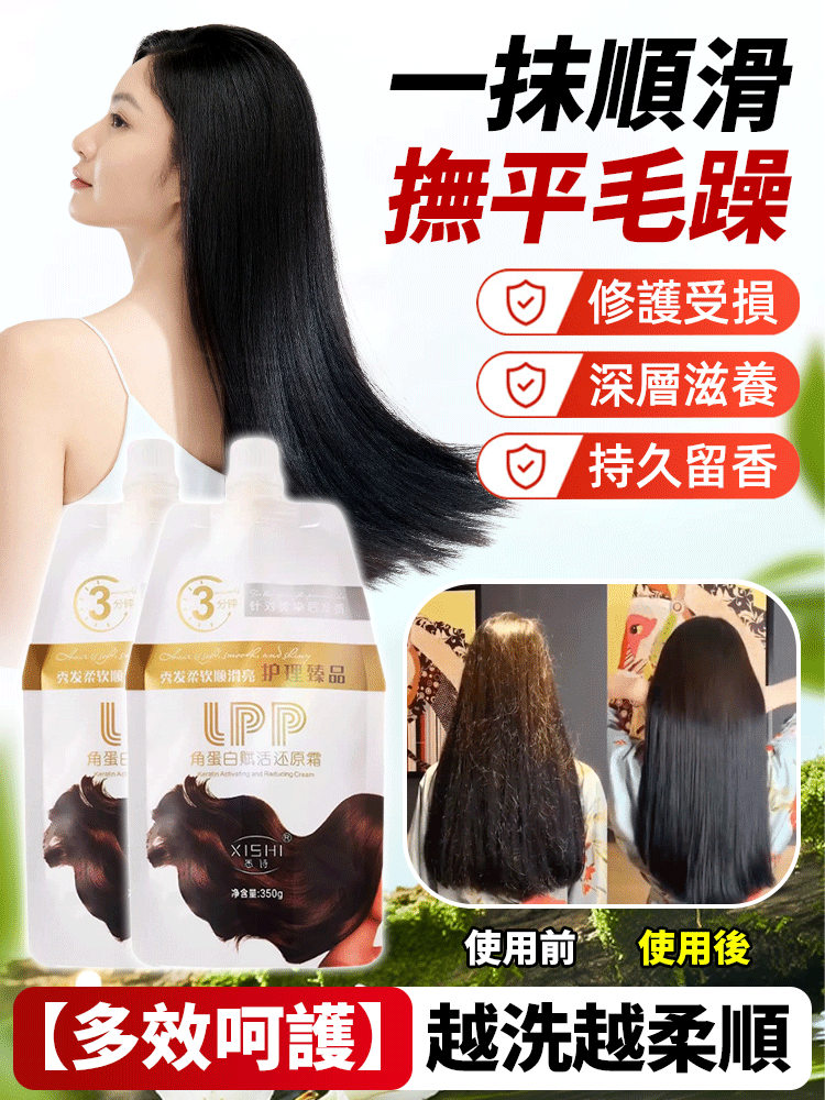 角蛋白賦活還原霜