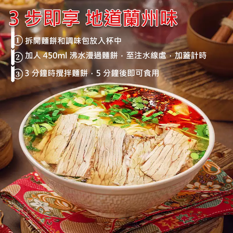免煮非油炸正宗蘭州拉麵
