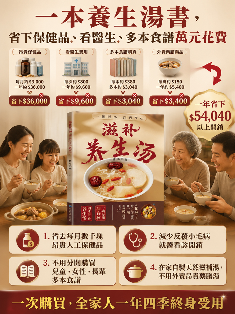 滋養養生湯