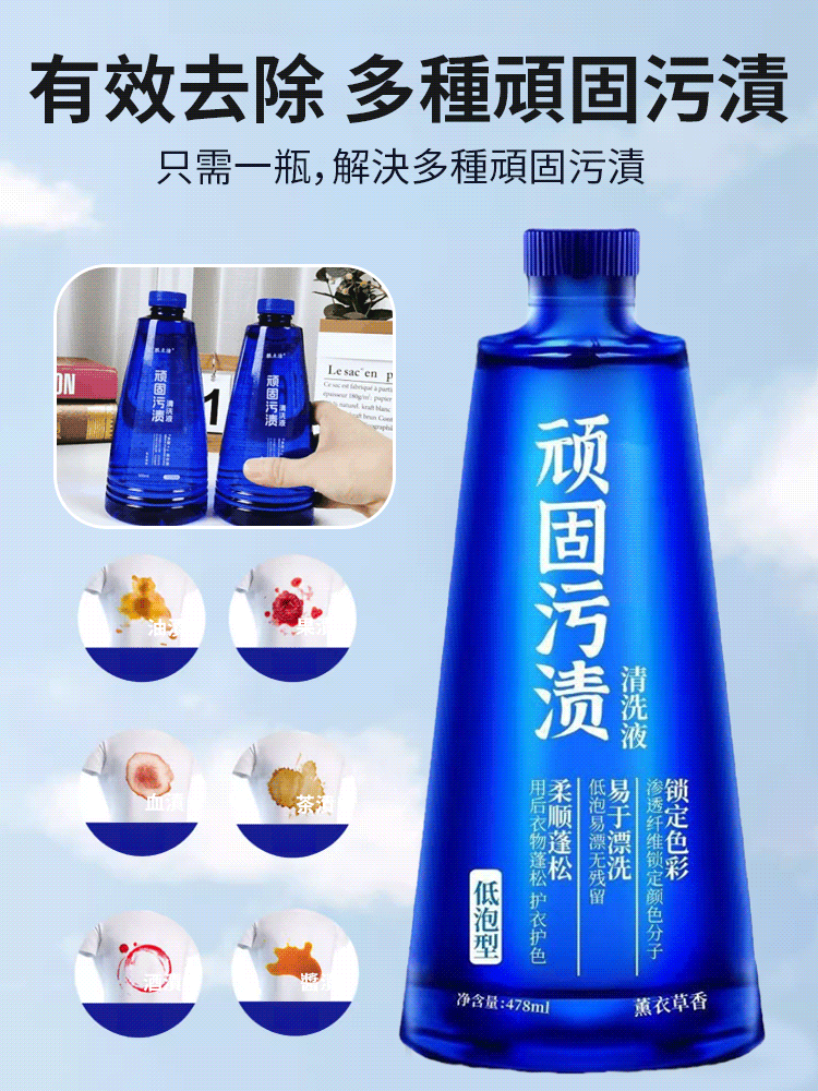 【去污神器】頑固污漬彩漂清洗液