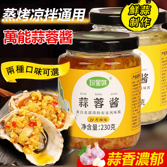 【蒸烤凉拌通用】萬能蒜蓉醬