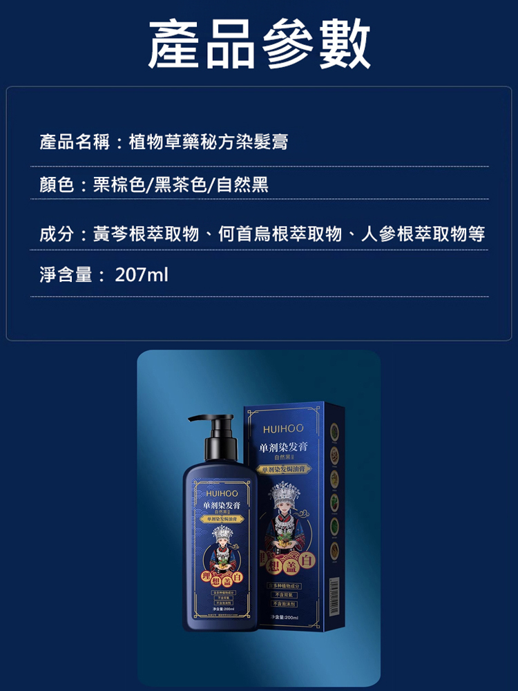 植物草藥秘方染髮膏