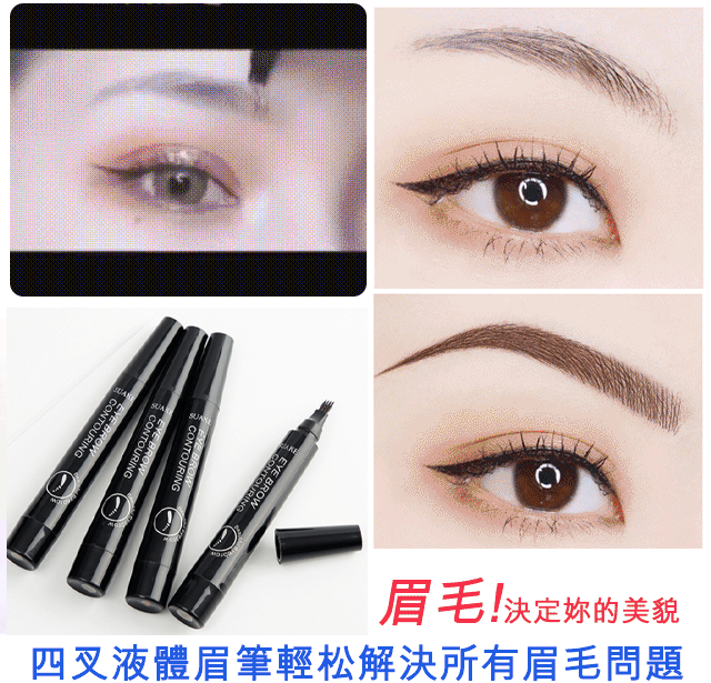 微雕四叉眉筆