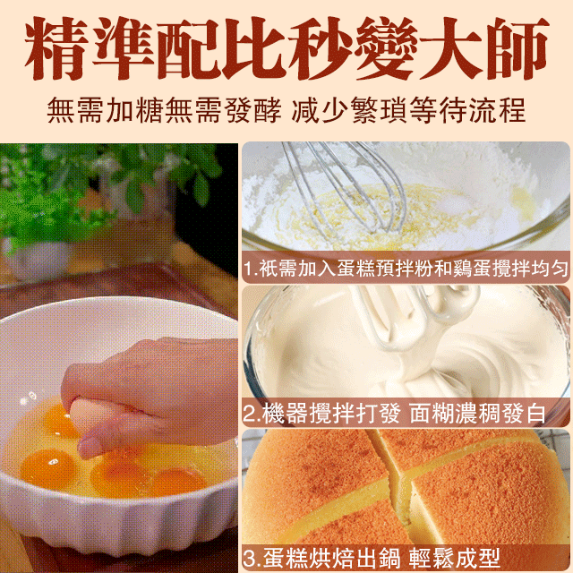 【有鍋就能做】家用蛋糕預拌粉