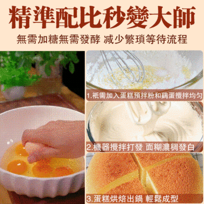 【有鍋就能做】家用蛋糕預拌粉