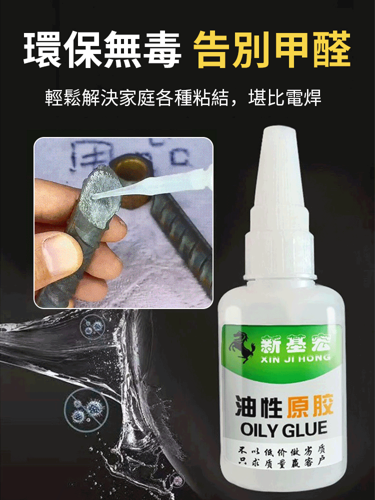 快手抖音爆款強力膠
