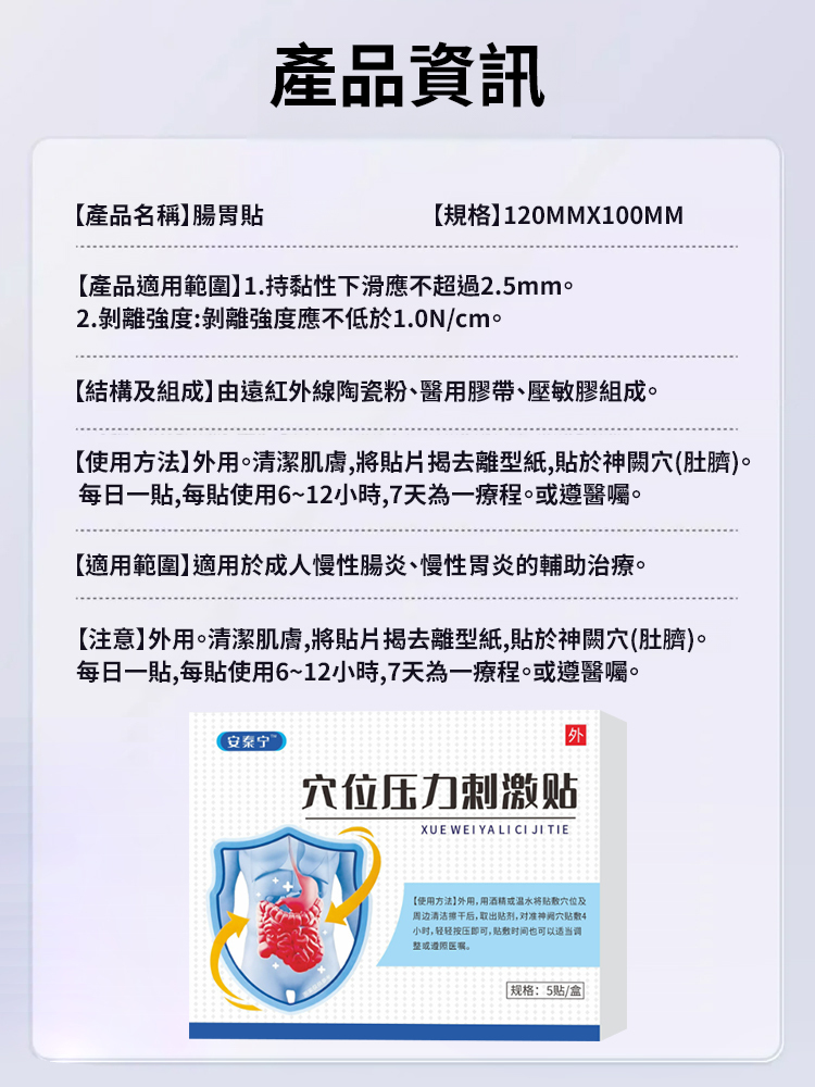 腸胃貼遠紅外線理療貼