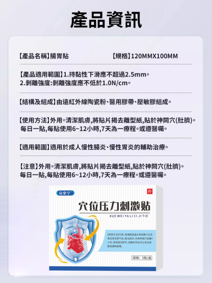 腸胃貼遠紅外線理療貼