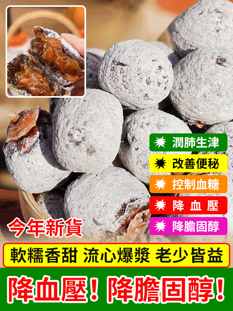 農家上霜老樹柿餅純天然