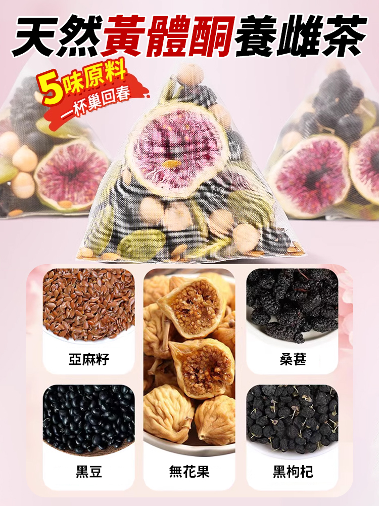 種子循環茨養茶