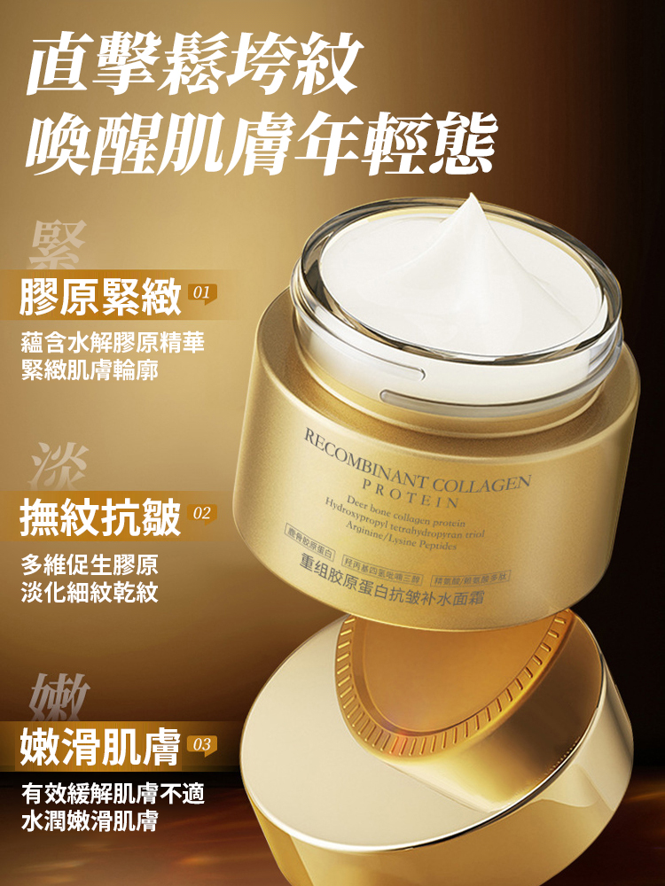 重組膠原抗皺乳霜抗皺淡紋