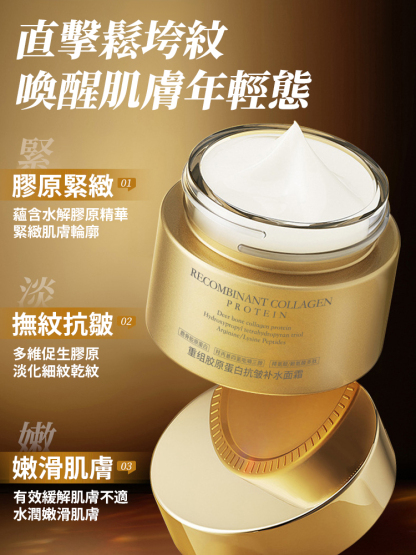 重組膠原抗皺乳霜抗皺淡紋