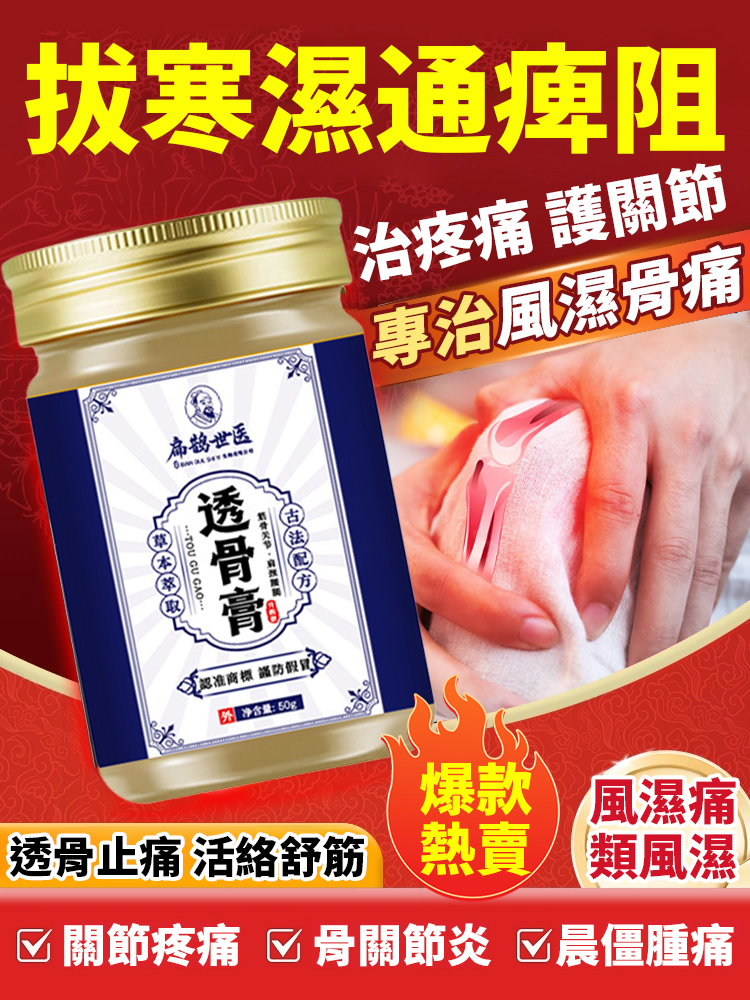 草本萃取古法止痛透骨膏