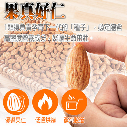 【肺部吸塵器】純天然杏仁