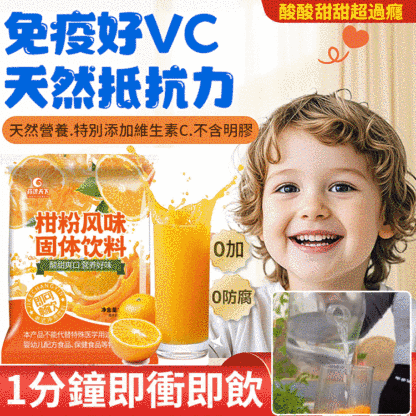 正宗老式橘子粉