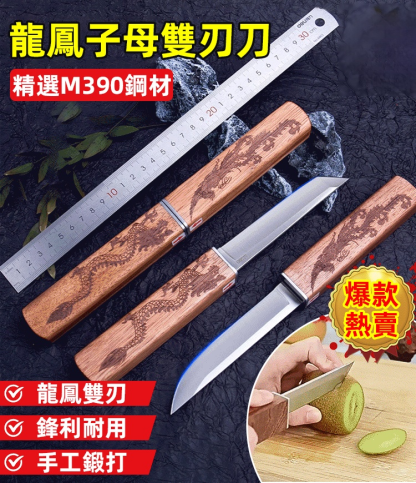 龍鳳子母雙刃刀