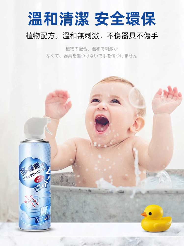 多功能乾洗慕斯