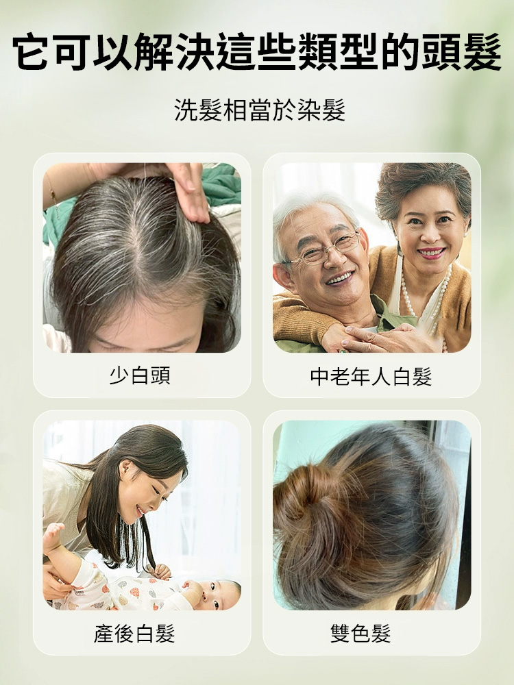 何首烏人蔘純遮白髮染髮劑