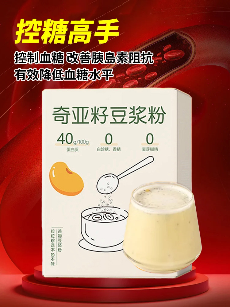 【7天降糖】奇亞籽豆漿粉