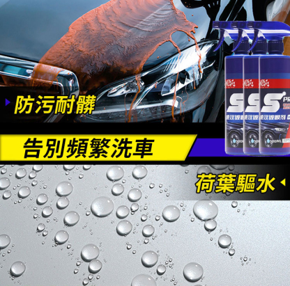 速效汽車鍍膜劑