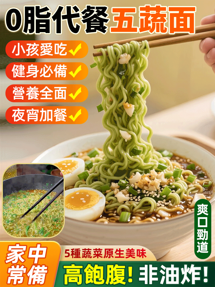 五蔬菜麵健康蔬菜泡麵