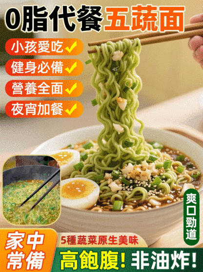 五蔬菜麵健康蔬菜泡麵