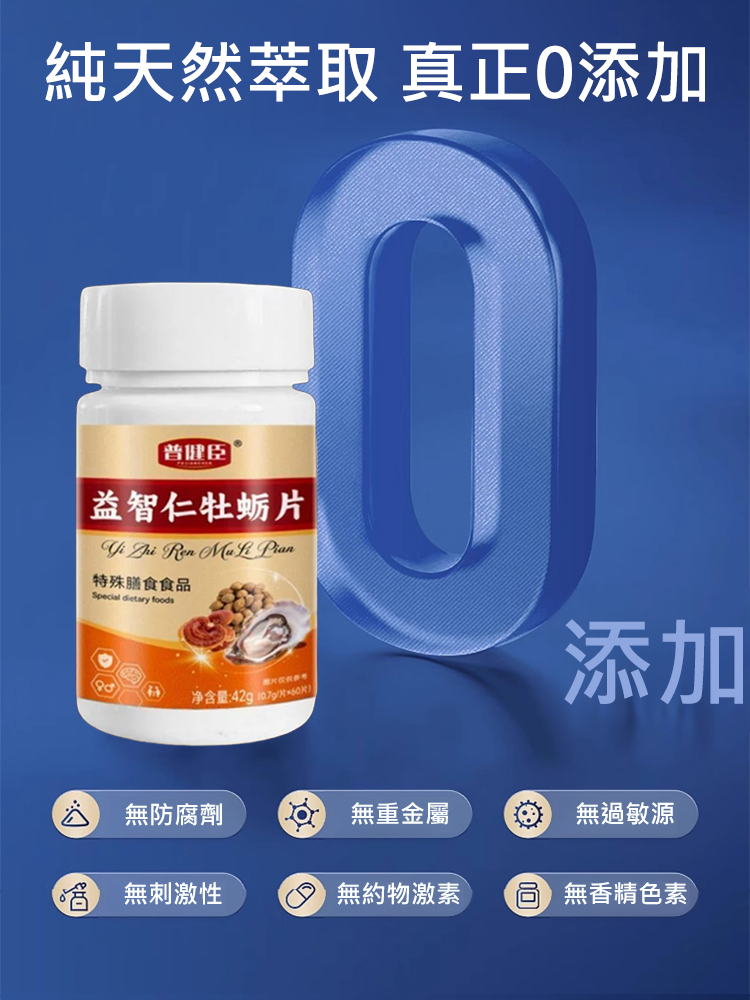 益智仁牡蠣片