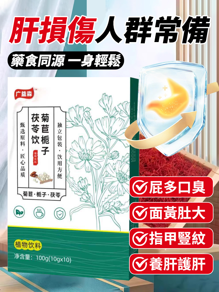 菊苣梔子茯苓飲草本植物