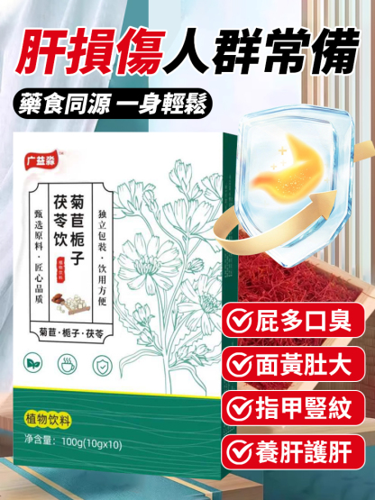 菊苣梔子茯苓飲草本植物