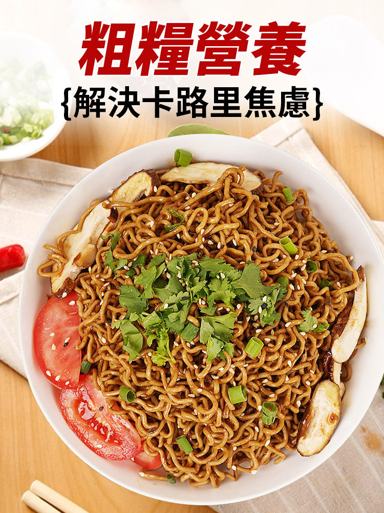 【0脂低卡】蕎麥蒟蒻麵免煮減脂