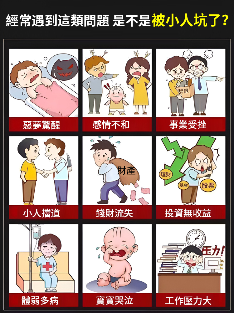 【不要輕易使用】整治仇人法書