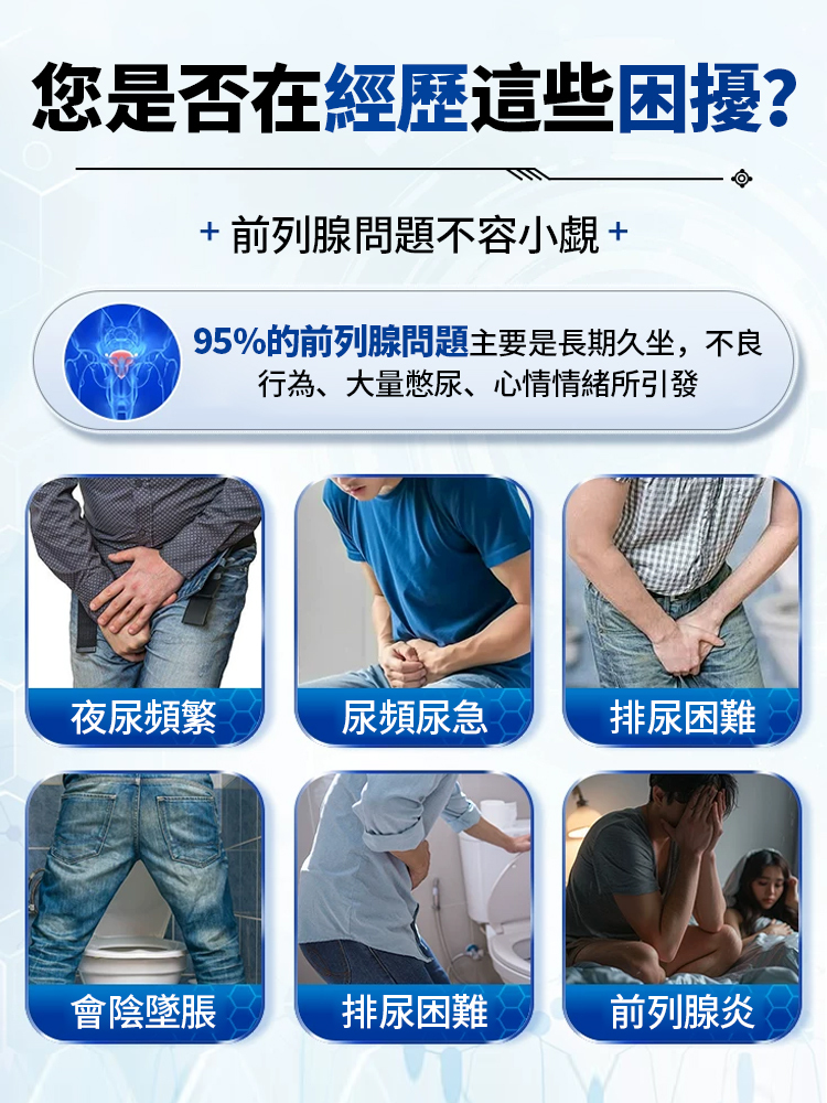 遠紅外線攝護腺理療貼