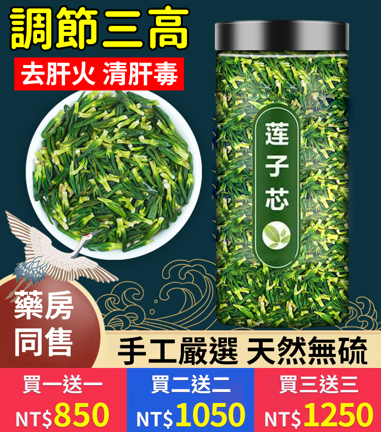 蓮子心茶