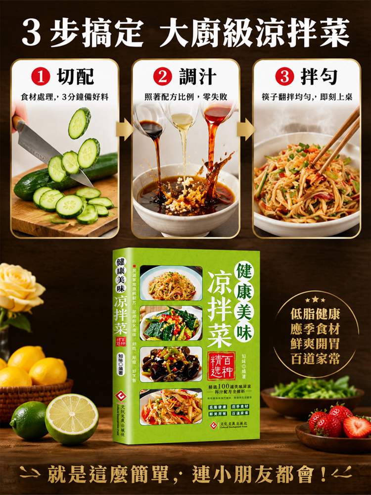 100款爆款涼菜一本全
