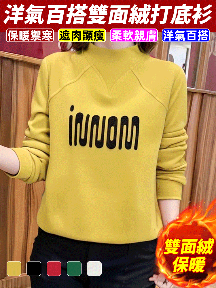洋氣百搭加絨女士打底衫
