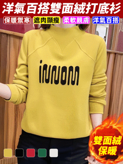 洋氣百搭加絨女士打底衫