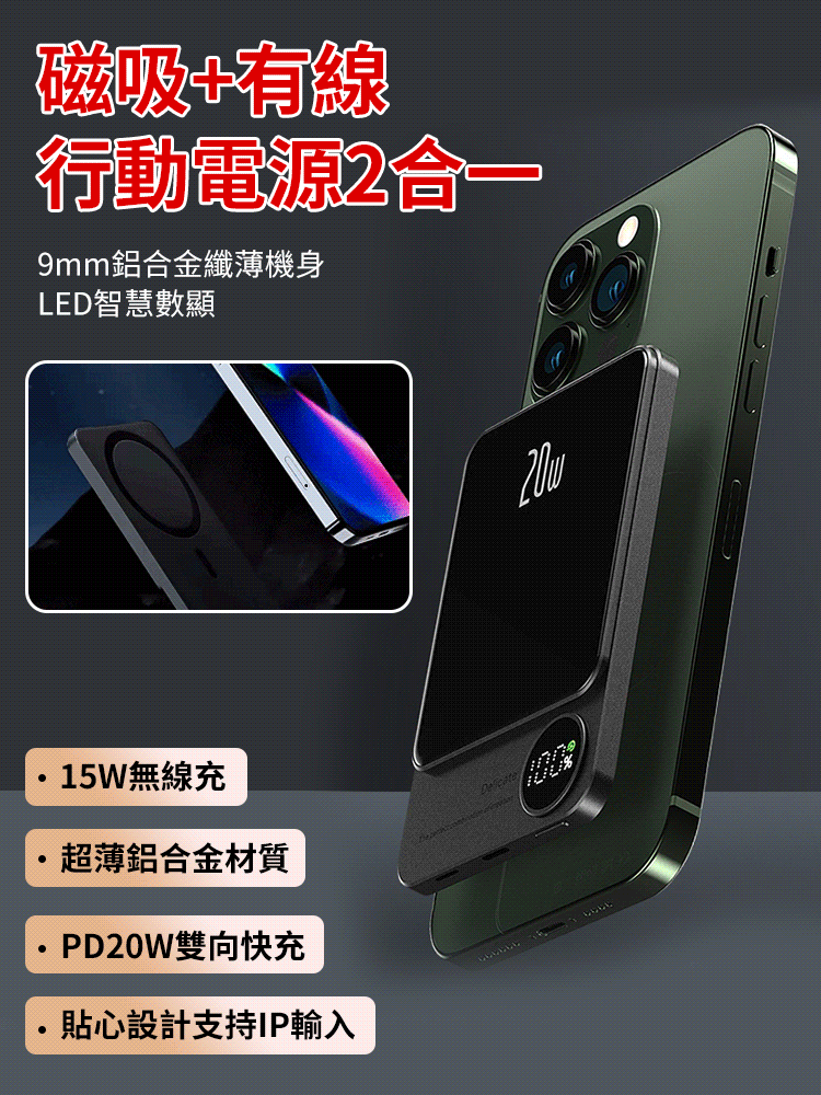 超快充無線磁吸行動電源