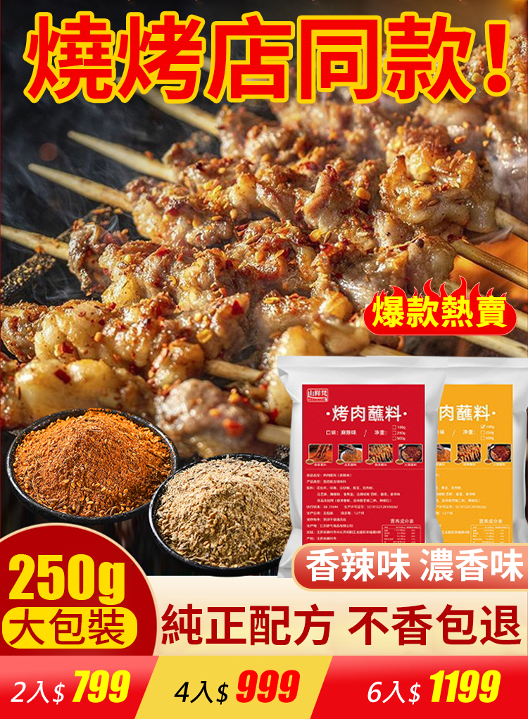 【烧烤店同款】秘制烧烤料