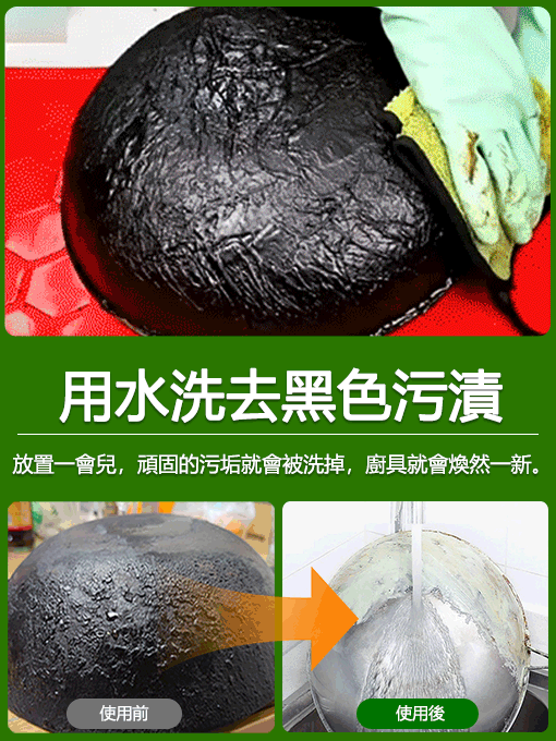 鍋底黑垢清潔膜